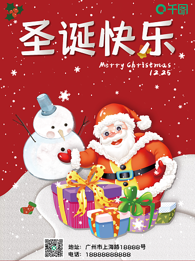 圣诞快乐雪人圣诞爷爷节日海报