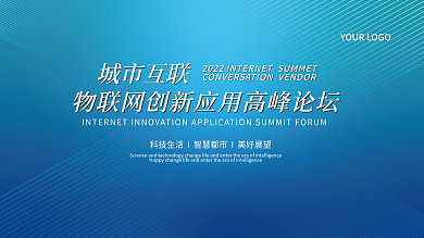 科技大会展板简约线条弥散风格论坛年会主题