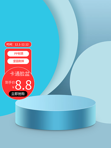 京东新规主图家居日用卡通脸盆