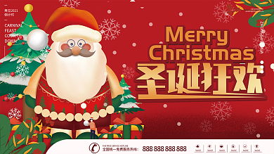 原创插画手绘圣诞节活动派对节日展板