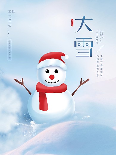 简约风大气留白小雪节气节日海报