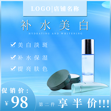 护肤品补水保湿主图