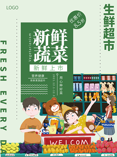 生鲜超市宣传单新鲜蔬菜新上市促销优惠