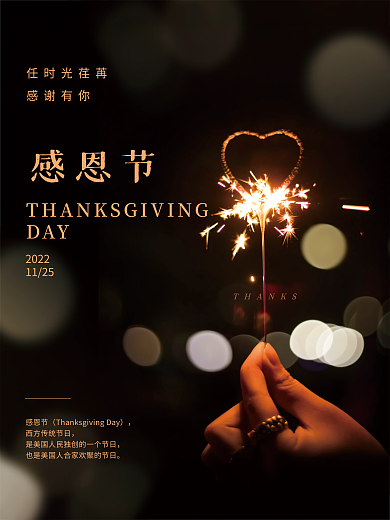 感恩节心形烟花光斑海报感恩有你光晕背景