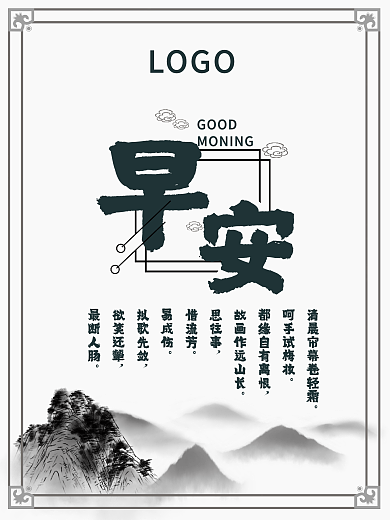 早安古风公益宣传图