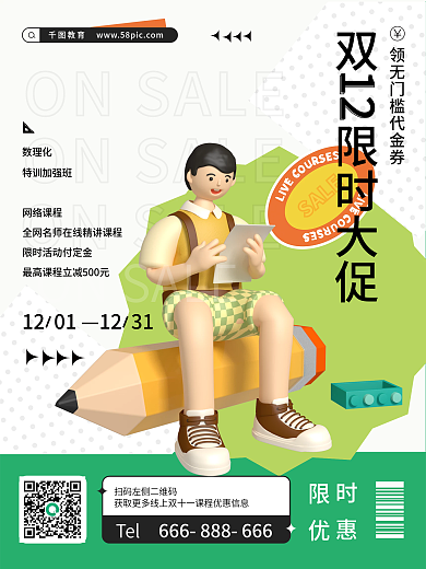 c4d立体人物教育双十二促销海报