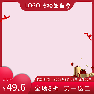 电商主图美妆洗护珠宝美食告白季直通车图