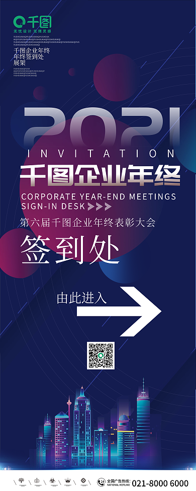 2021年科技未来企业年终晚宴展架