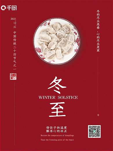冬至节日海报红色二十四节气