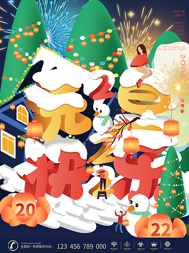 2022年新年虎年元旦快乐节日海报