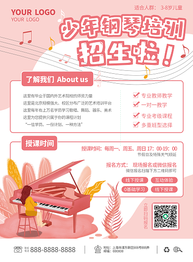 少儿钢琴培训招生学校简介宣传单简约粉色儿