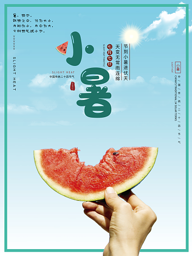 小暑中国传统节日二十四节气