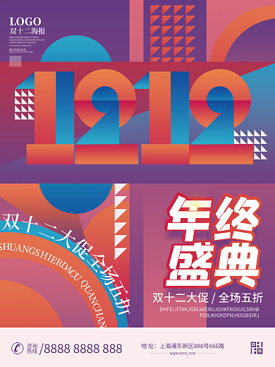创意双十二双12标题字体设计促销海报