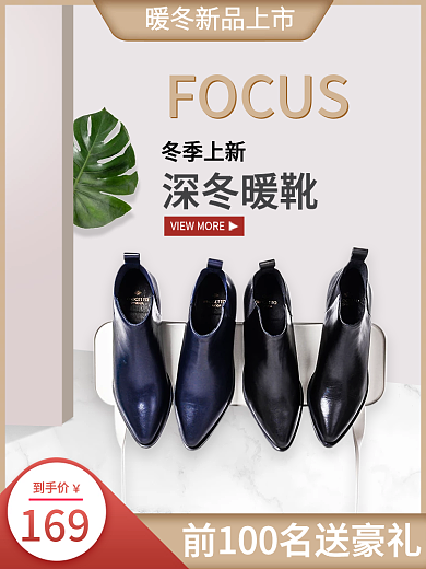 暖冬新品上市品牌品质女靴类箱包促销主图