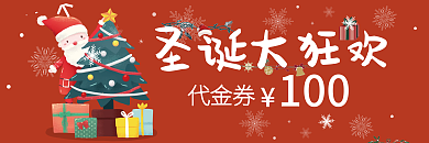 圣诞促销活动圣诞红