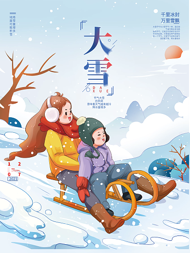 手绘大雪节气海报