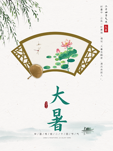 大暑24节气之大暑