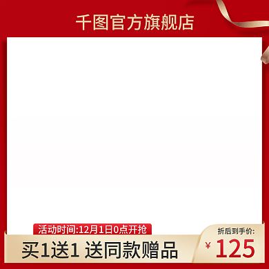 直通车图主图红色大促美妆洗护母婴玩具