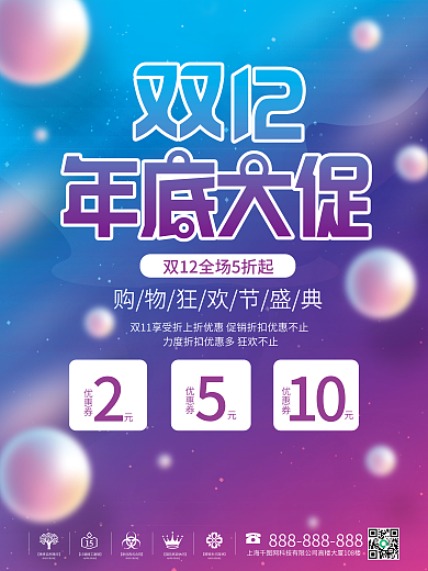 双12蓝紫色渐变双12促销海报