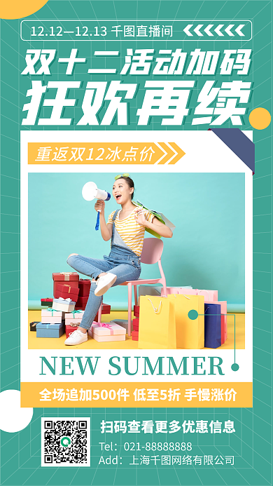 双十二狂欢促销手机海报