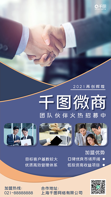 简约商务大气微商朋友圈分享裂变手机海报