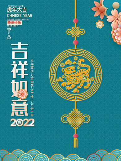2022虎年新年剪纸插画春节元旦海报
