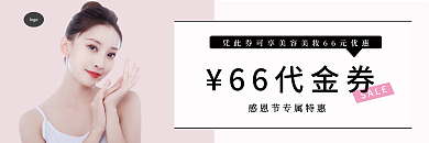 感恩节美容优惠券