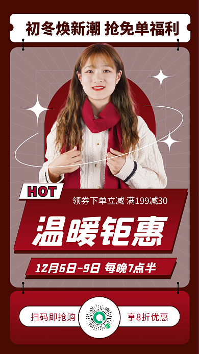 服饰冬季上新服装配饰促销手机海报