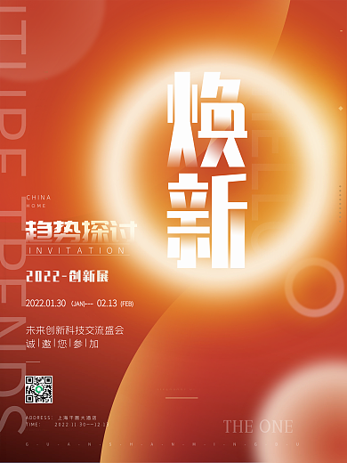 流行色绯红科技创新发布会展览趋势探讨海