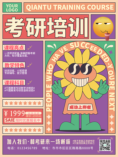 扁平复古撞色考研培训班招生海报