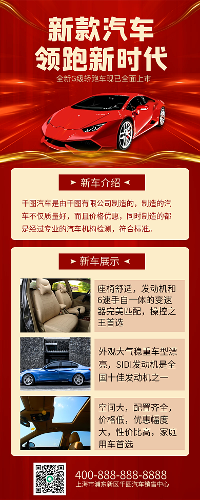 红色大气新车宣传手机海报