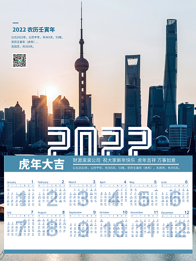 2022虎年大吉商务风挂历日历