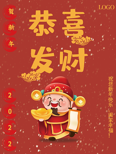 新年恭喜发财节日海报