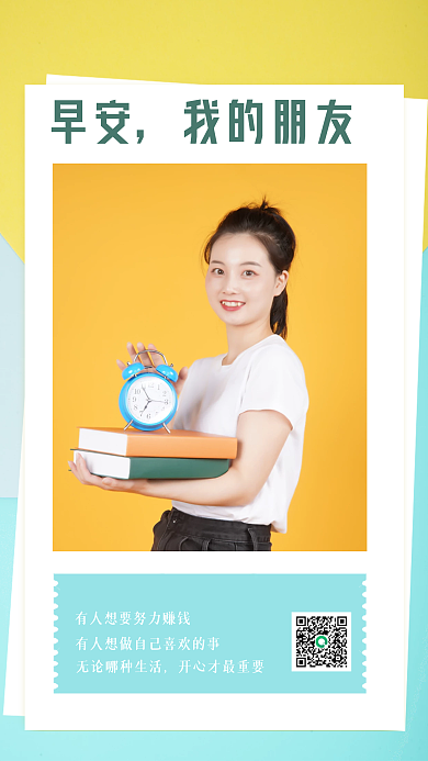 早安问候日签清新手机海报