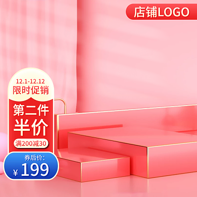 电商粉色简约数码家电新规主图直通车