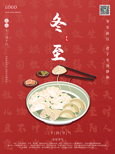红色简约国潮二十四节气冬至节气海报