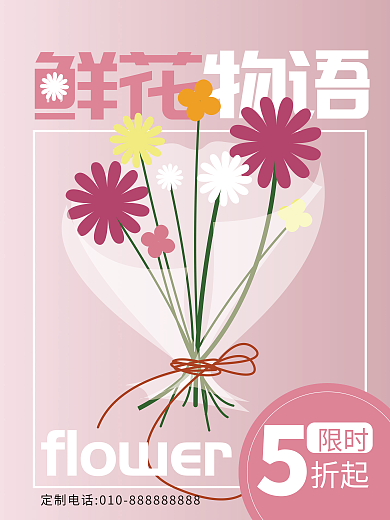 鲜花店宣传单海报展板展架矢量