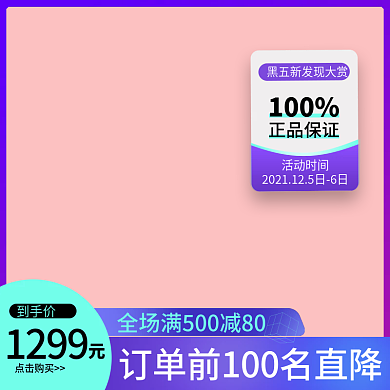 黑五新发现大赏蓝绿科技风简约主图图标