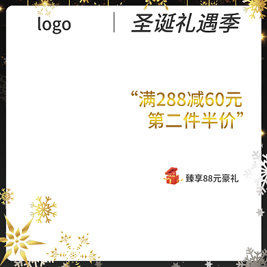 圣诞双旦主图直通车促销推广活动双十二电商
