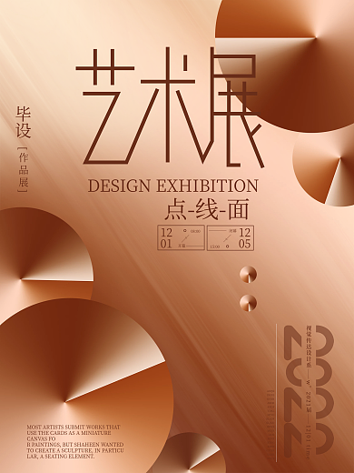 2022毕业展毕业艺术设计展览简约风海