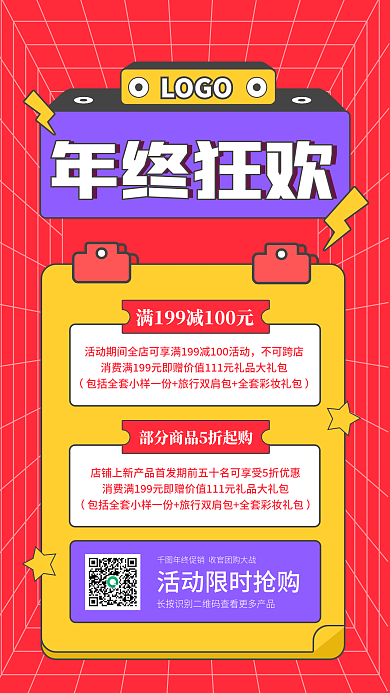 年终大促活动促销喜庆手机海报