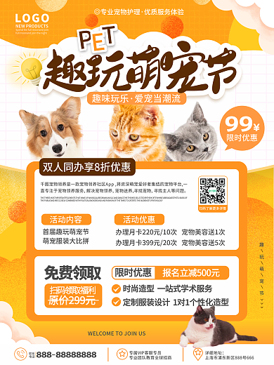 原创简约爱宠萌宠宠物休闲主题活动宣传海报