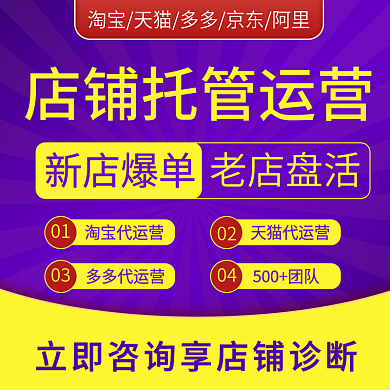 电商淘宝简约风代运营主图直通车图psd