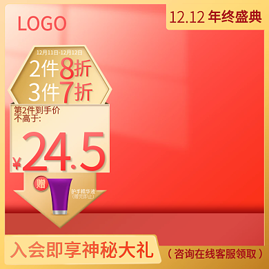 喜庆红色双十二活动折扣主图边框