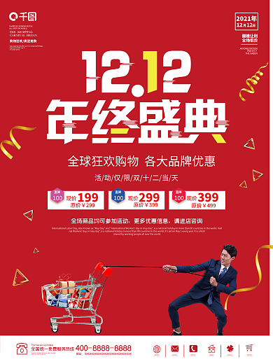 双12海报双十二红色喜庆购物优惠宣传狂欢