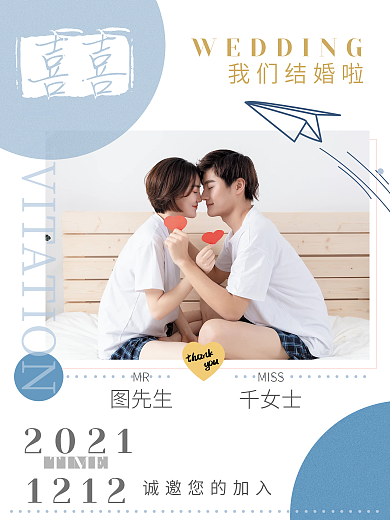 清新简约婚礼订婚宴迎宾牌水牌邀请函海报