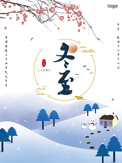 冬至二十四节气雪梅花冬月树雪人