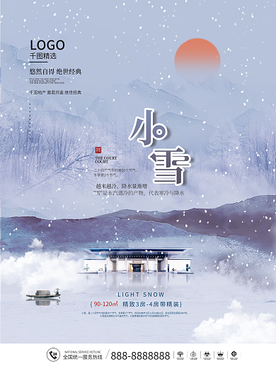 中国风传统二十四节气小雪节气地产海报