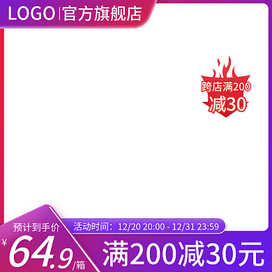 天猫淘宝活动大促热门主图模板