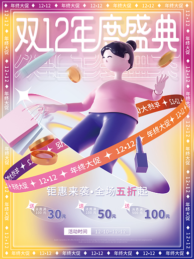双十二12节日年度盛典美妆促销渐变海报